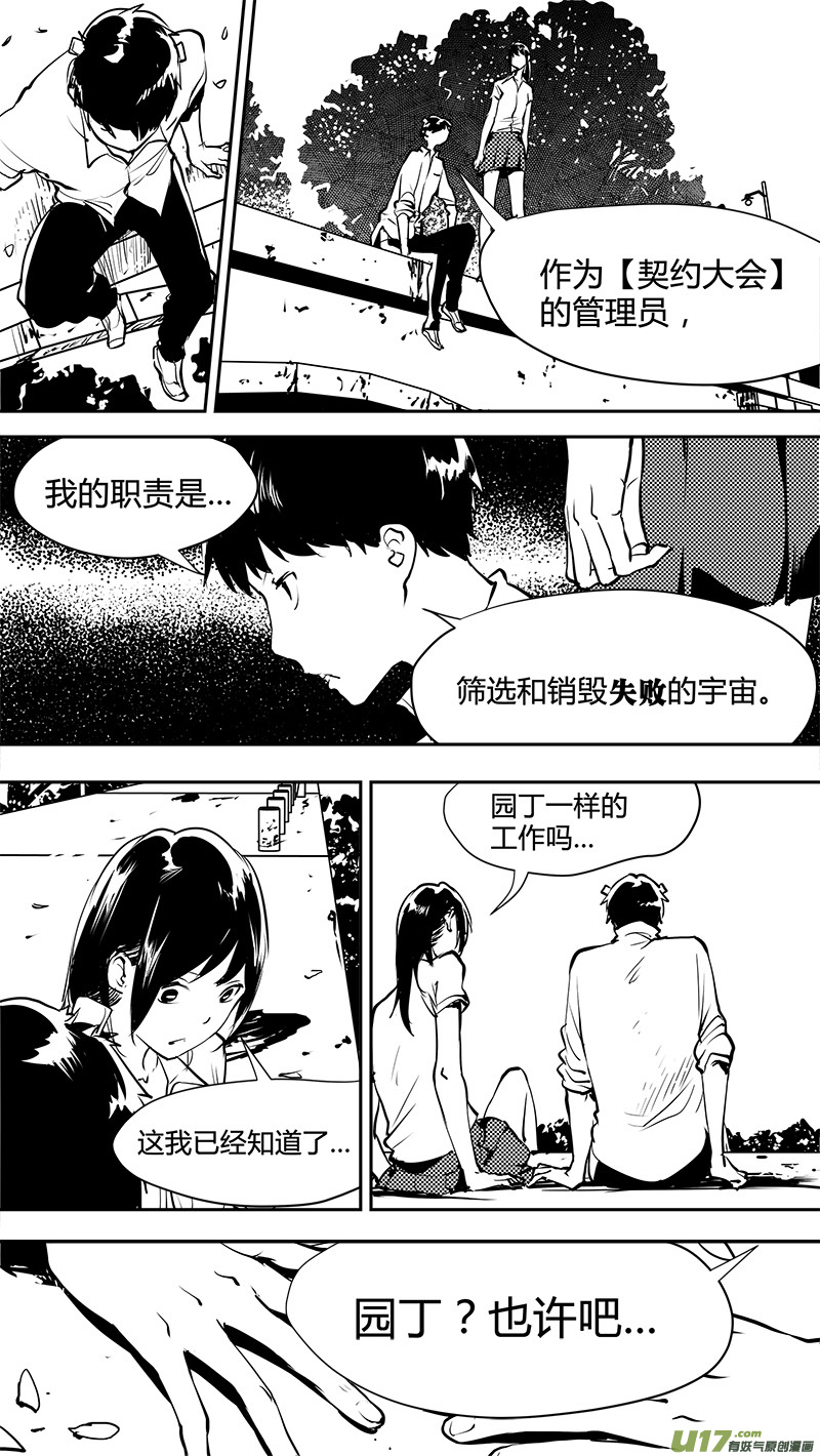 《请勿擅自签订契约》漫画最新章节第146话  短暂的梦免费下拉式在线观看章节第【4】张图片