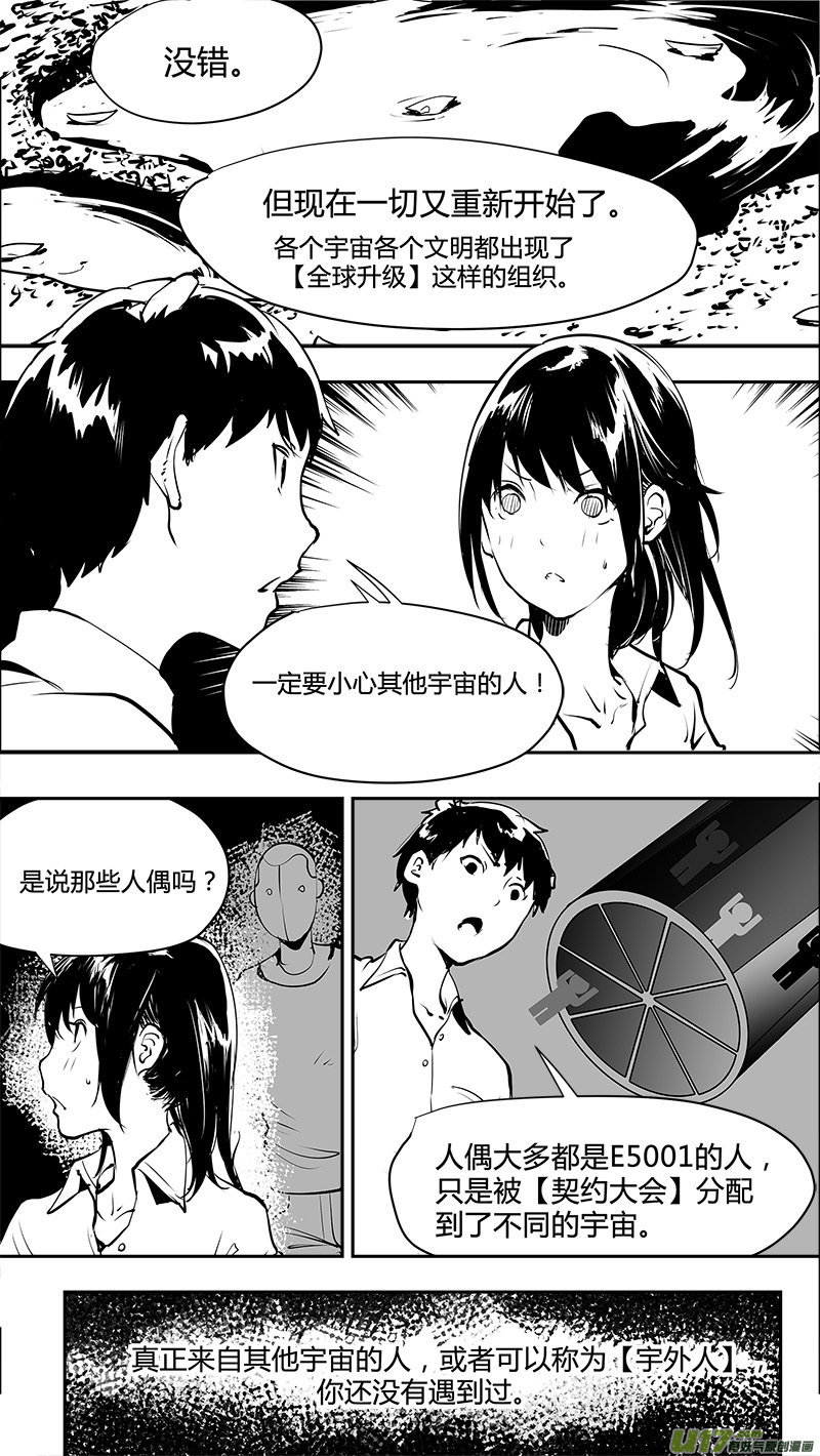 《请勿擅自签订契约》漫画最新章节第146话  短暂的梦免费下拉式在线观看章节第【8】张图片