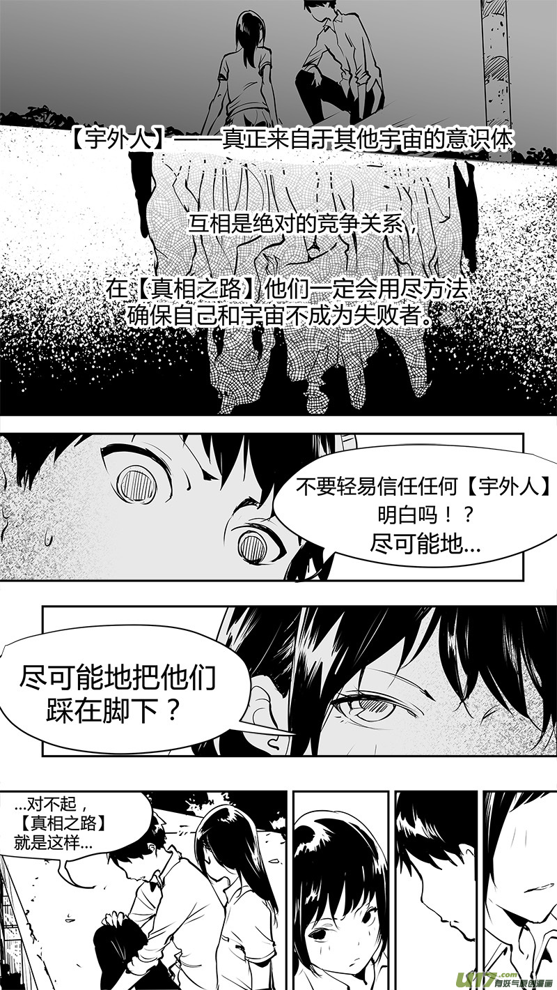 《请勿擅自签订契约》漫画最新章节第146话  短暂的梦免费下拉式在线观看章节第【9】张图片