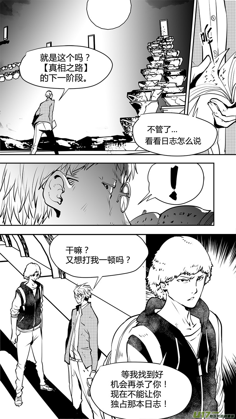 《请勿擅自签订契约》漫画最新章节第147话  宇外人免费下拉式在线观看章节第【10】张图片