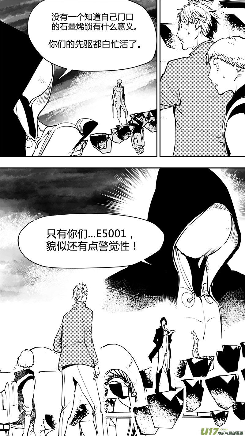 《请勿擅自签订契约》漫画最新章节第147话  宇外人免费下拉式在线观看章节第【15】张图片