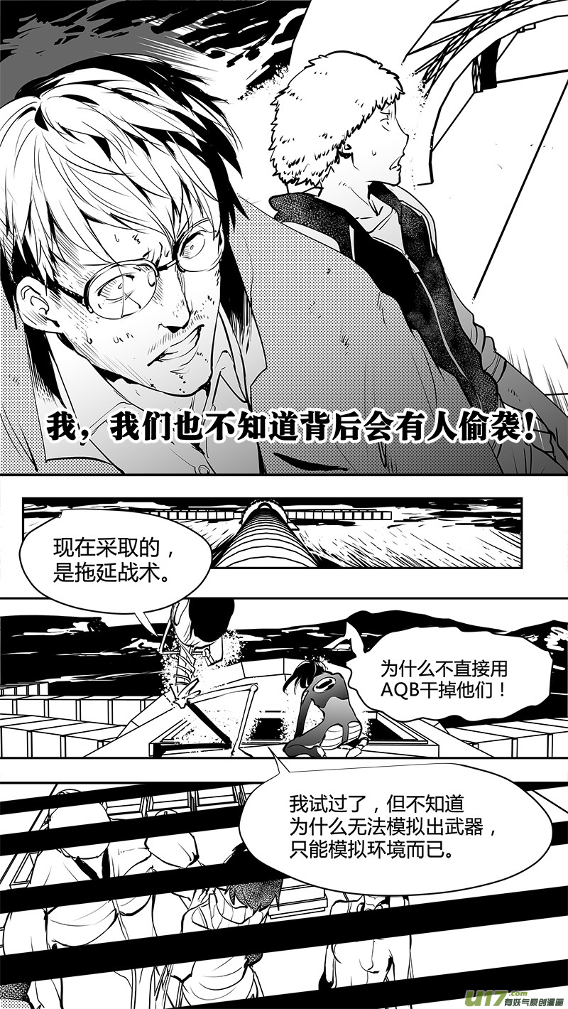 《请勿擅自签订契约》漫画最新章节第147话  宇外人免费下拉式在线观看章节第【16】张图片