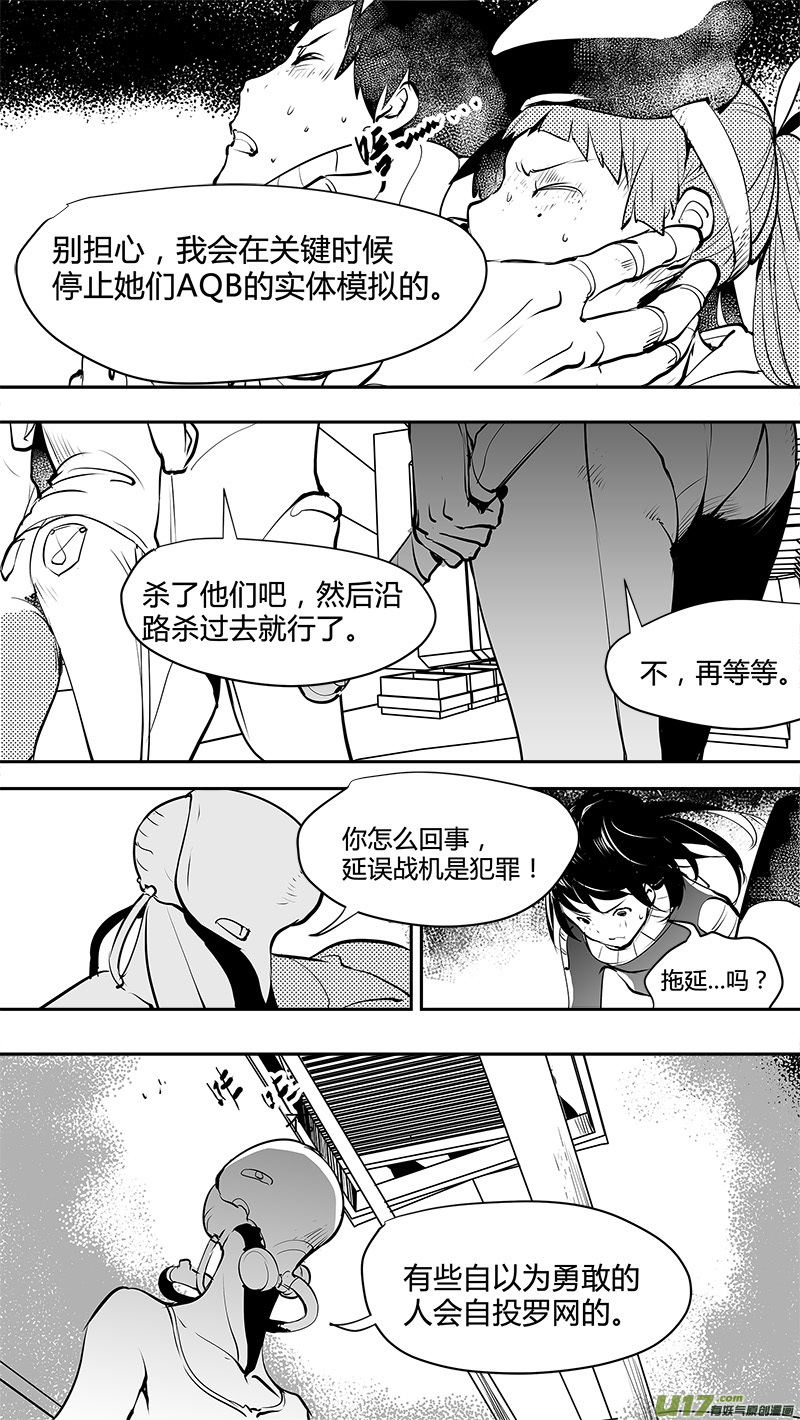 《请勿擅自签订契约》漫画最新章节第147话  宇外人免费下拉式在线观看章节第【17】张图片