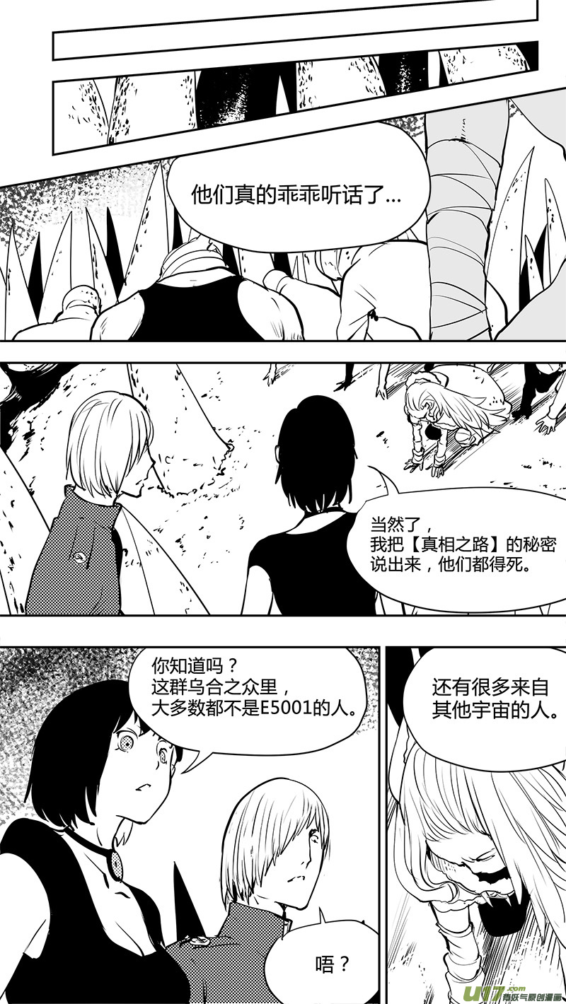 《请勿擅自签订契约》漫画最新章节第147话  宇外人免费下拉式在线观看章节第【19】张图片