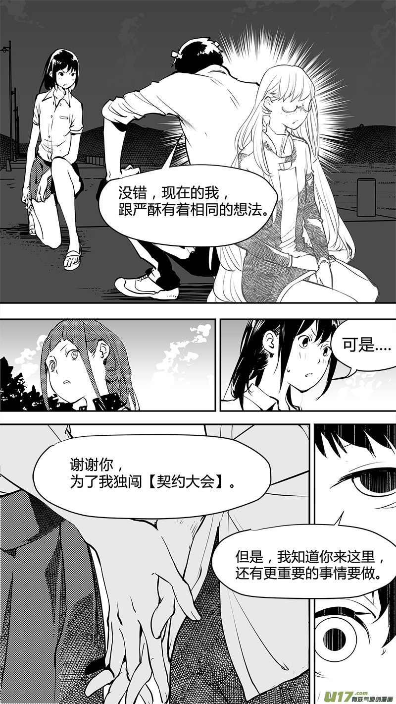 《请勿擅自签订契约》漫画最新章节第147话  宇外人免费下拉式在线观看章节第【2】张图片