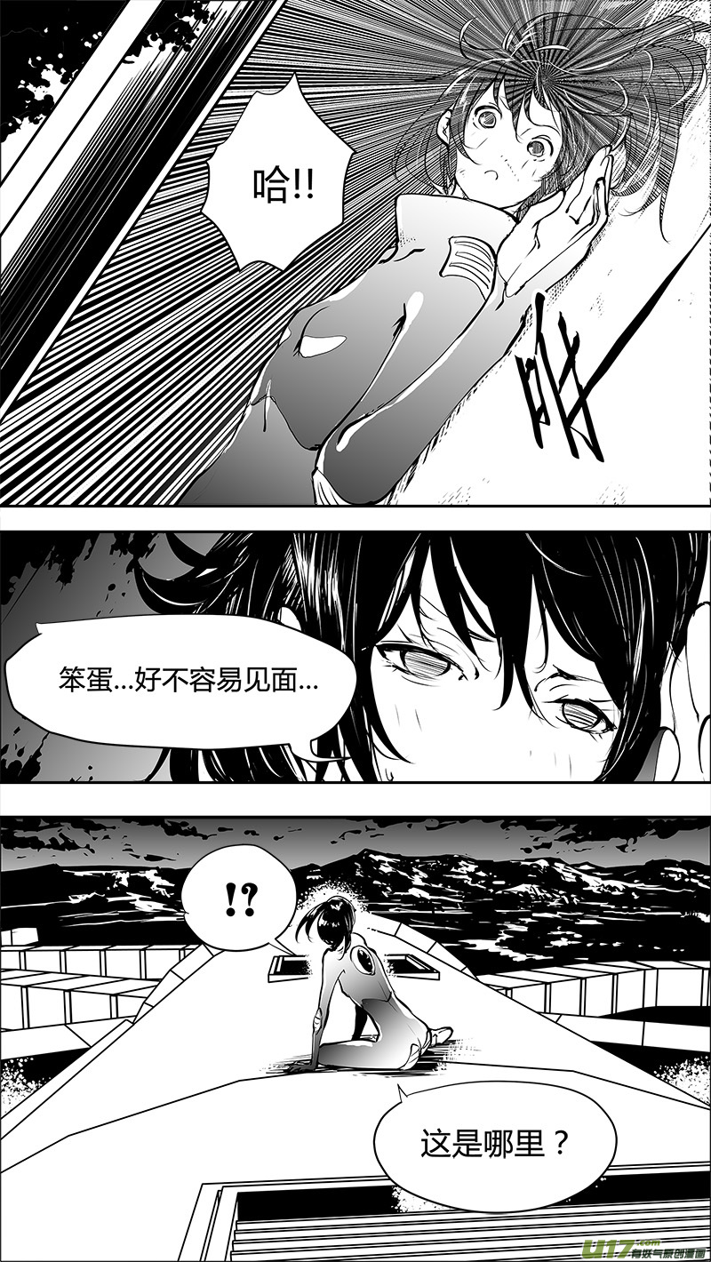 《请勿擅自签订契约》漫画最新章节第147话  宇外人免费下拉式在线观看章节第【3】张图片