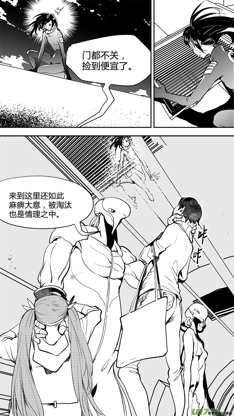 《请勿擅自签订契约》漫画最新章节第147话  宇外人免费下拉式在线观看章节第【4】张图片