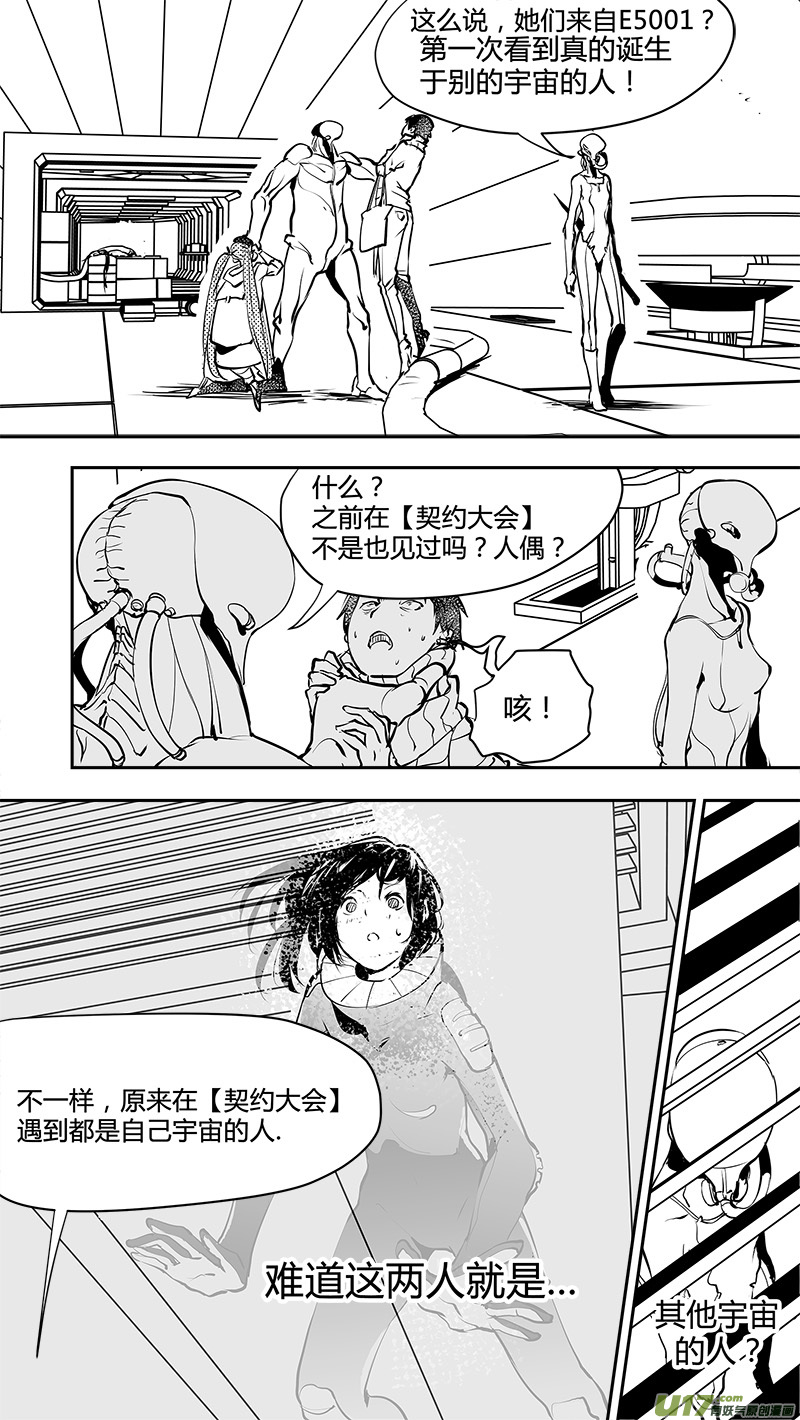 《请勿擅自签订契约》漫画最新章节第147话  宇外人免费下拉式在线观看章节第【5】张图片