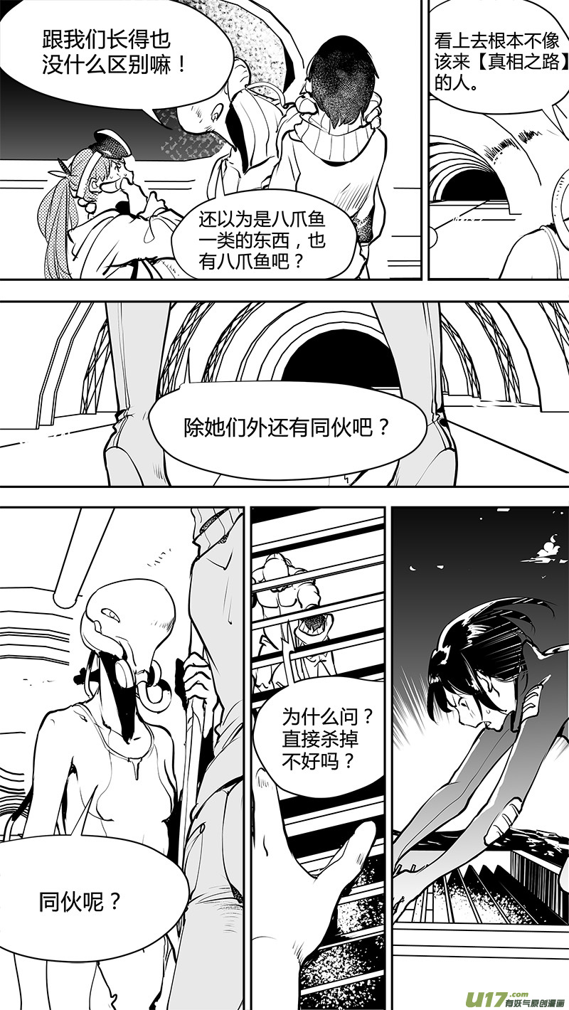 《请勿擅自签订契约》漫画最新章节第147话  宇外人免费下拉式在线观看章节第【6】张图片