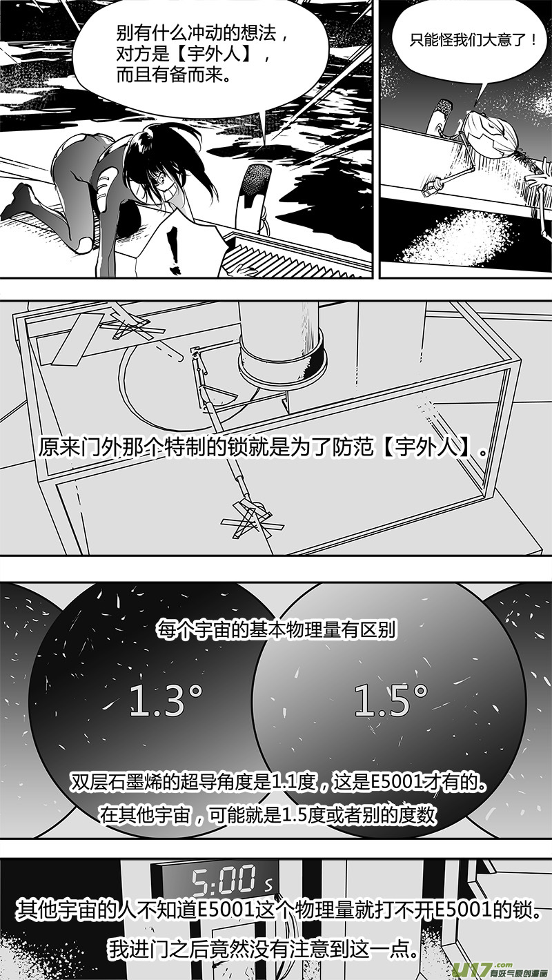 《请勿擅自签订契约》漫画最新章节第147话  宇外人免费下拉式在线观看章节第【7】张图片