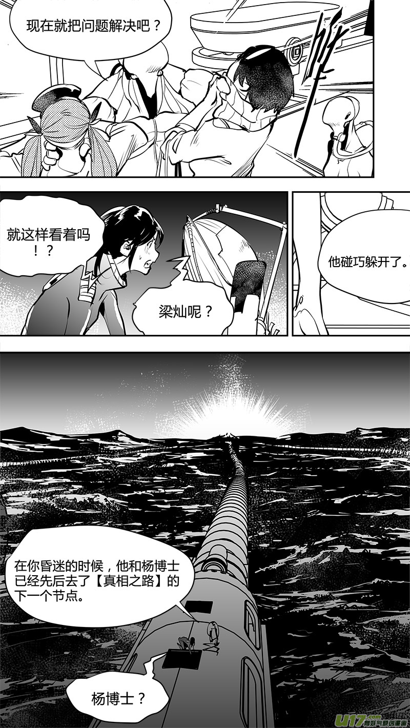 《请勿擅自签订契约》漫画最新章节第147话  宇外人免费下拉式在线观看章节第【8】张图片