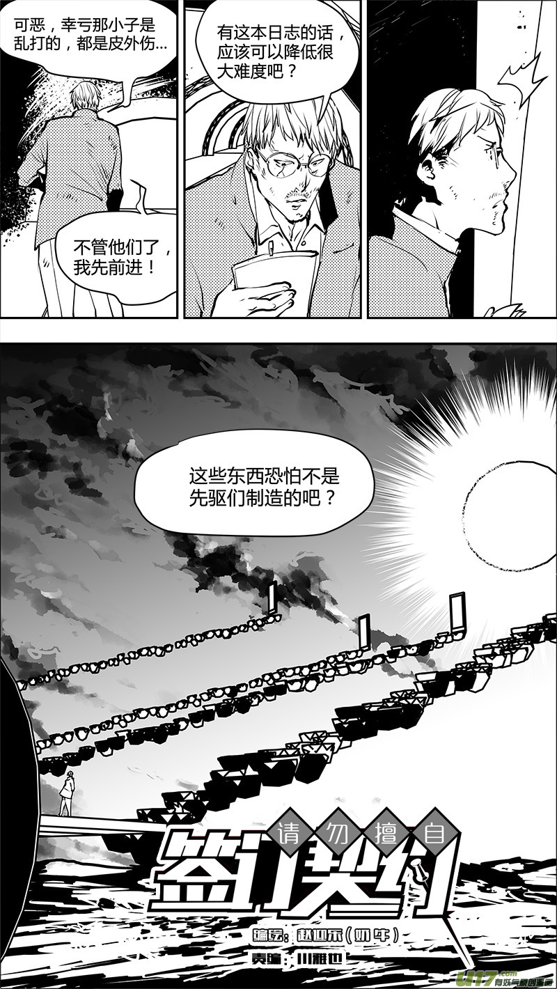 《请勿擅自签订契约》漫画最新章节第147话  宇外人免费下拉式在线观看章节第【9】张图片