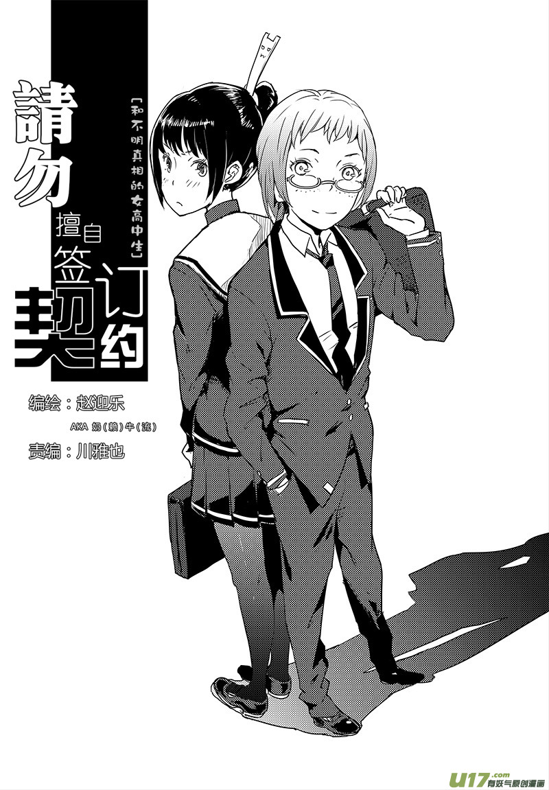 《请勿擅自签订契约》漫画最新章节第16话免费下拉式在线观看章节第【1】张图片