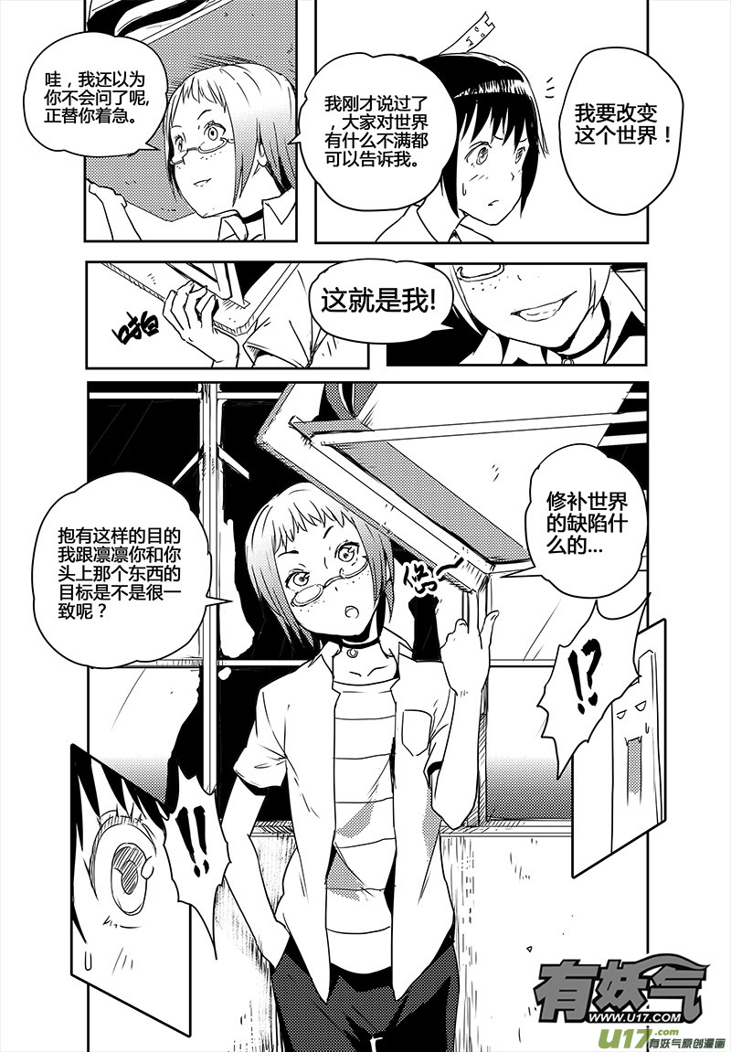 《请勿擅自签订契约》漫画最新章节第16话免费下拉式在线观看章节第【10】张图片