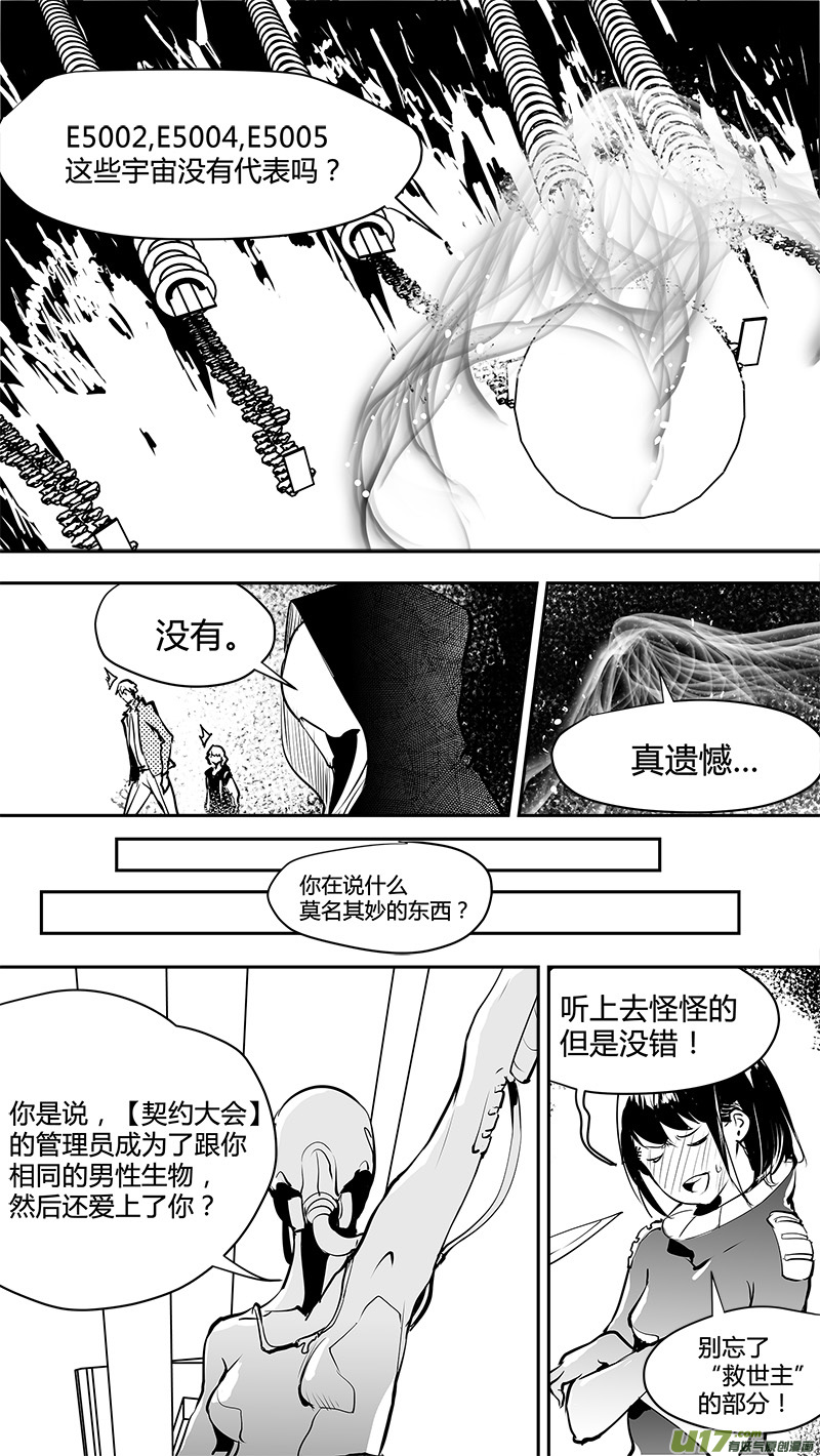 《请勿擅自签订契约》漫画最新章节第148话  拖延战术免费下拉式在线观看章节第【11】张图片