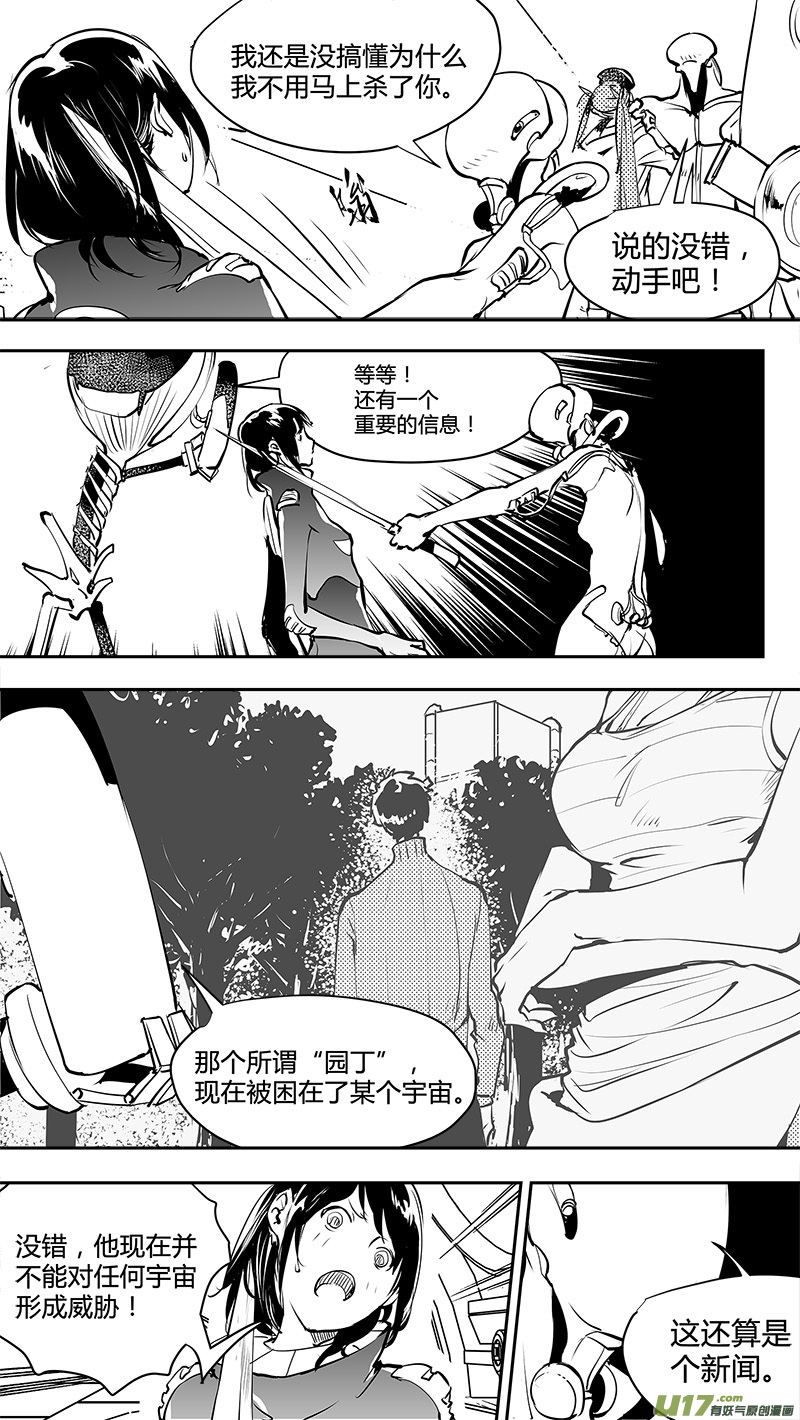 《请勿擅自签订契约》漫画最新章节第148话  拖延战术免费下拉式在线观看章节第【12】张图片