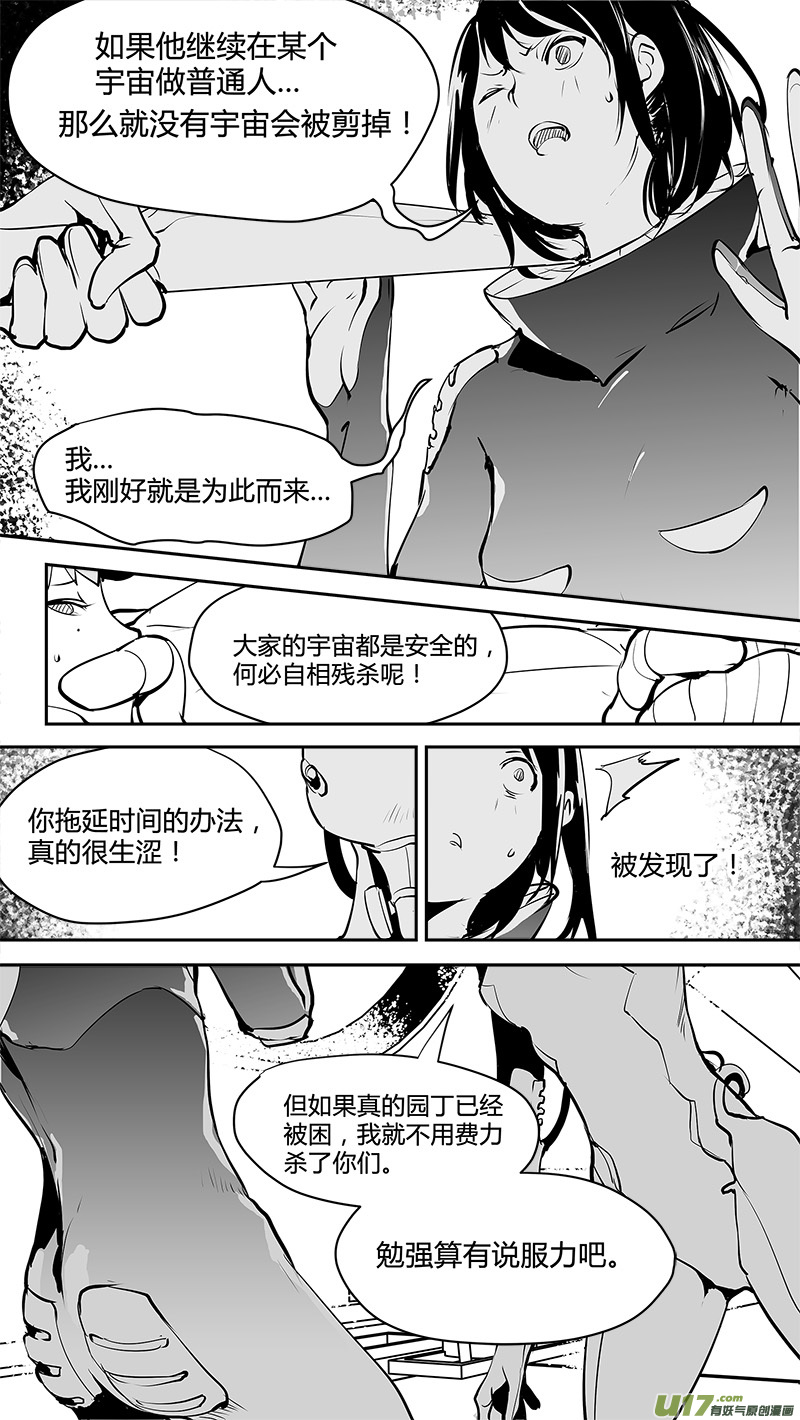 《请勿擅自签订契约》漫画最新章节第148话  拖延战术免费下拉式在线观看章节第【13】张图片