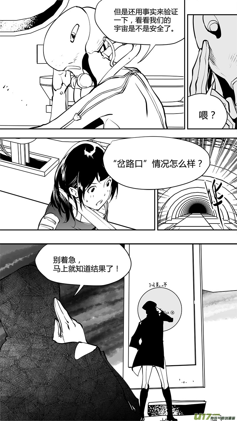 《请勿擅自签订契约》漫画最新章节第148话  拖延战术免费下拉式在线观看章节第【14】张图片