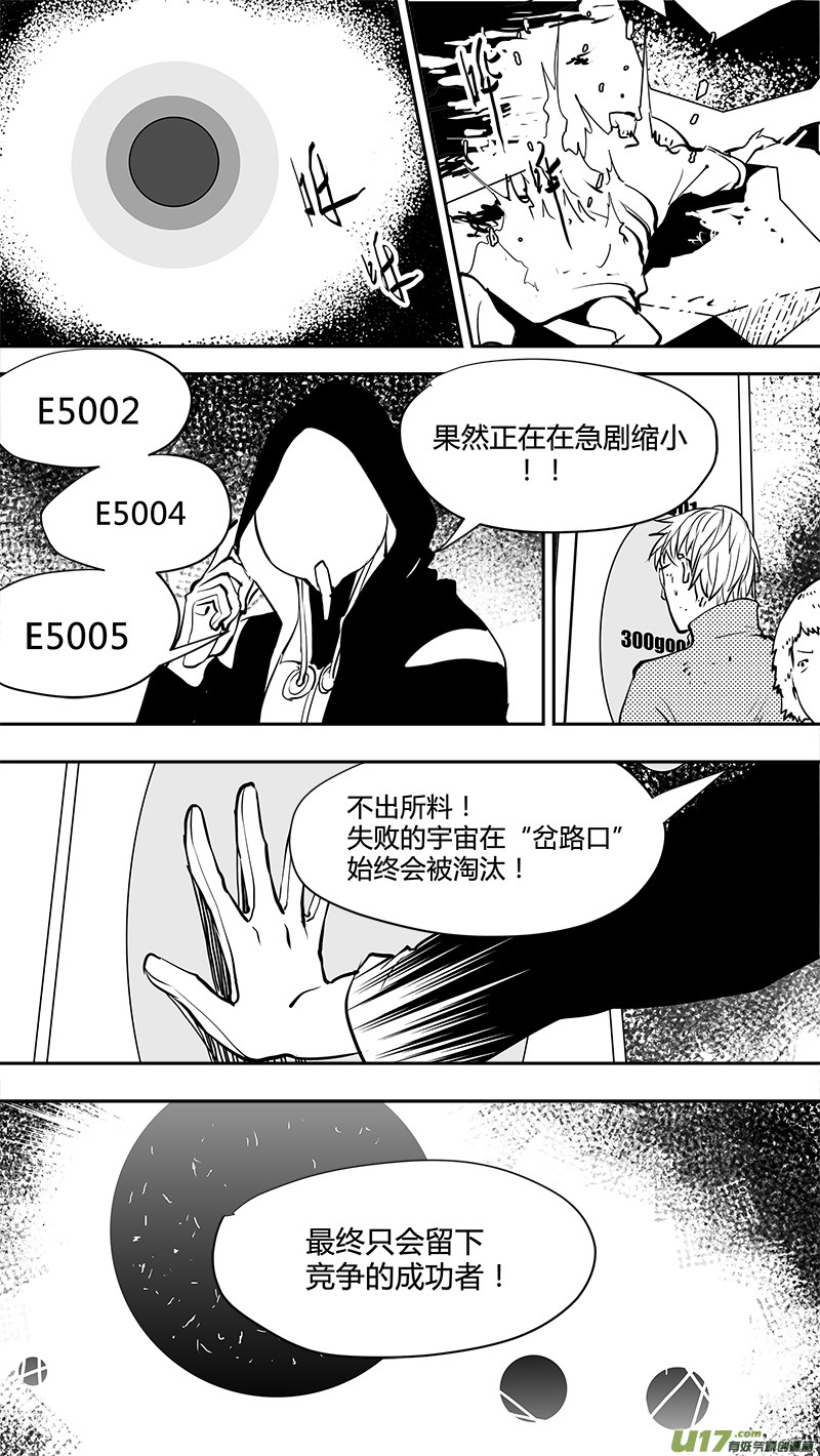 《请勿擅自签订契约》漫画最新章节第148话  拖延战术免费下拉式在线观看章节第【16】张图片