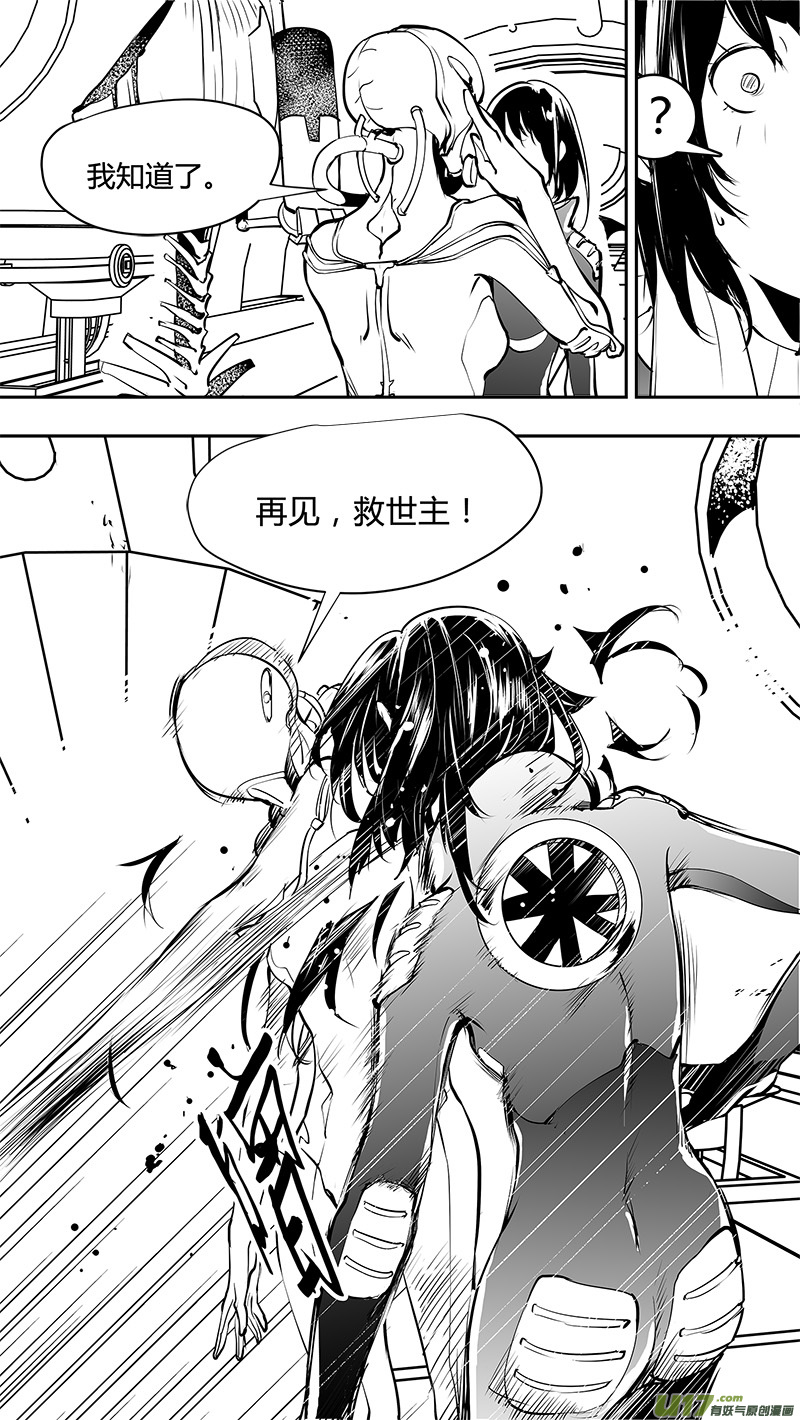 《请勿擅自签订契约》漫画最新章节第148话  拖延战术免费下拉式在线观看章节第【17】张图片