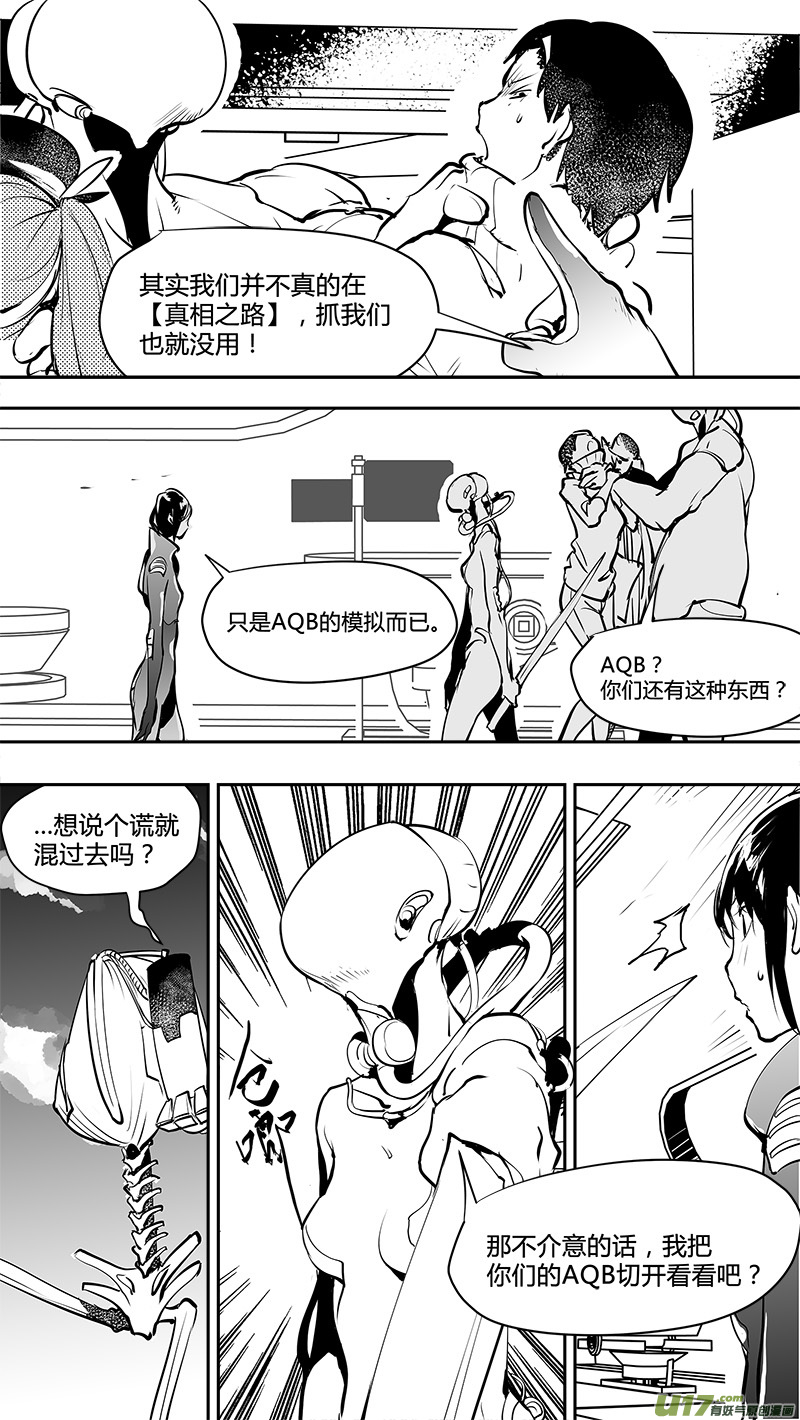 《请勿擅自签订契约》漫画最新章节第148话  拖延战术免费下拉式在线观看章节第【3】张图片