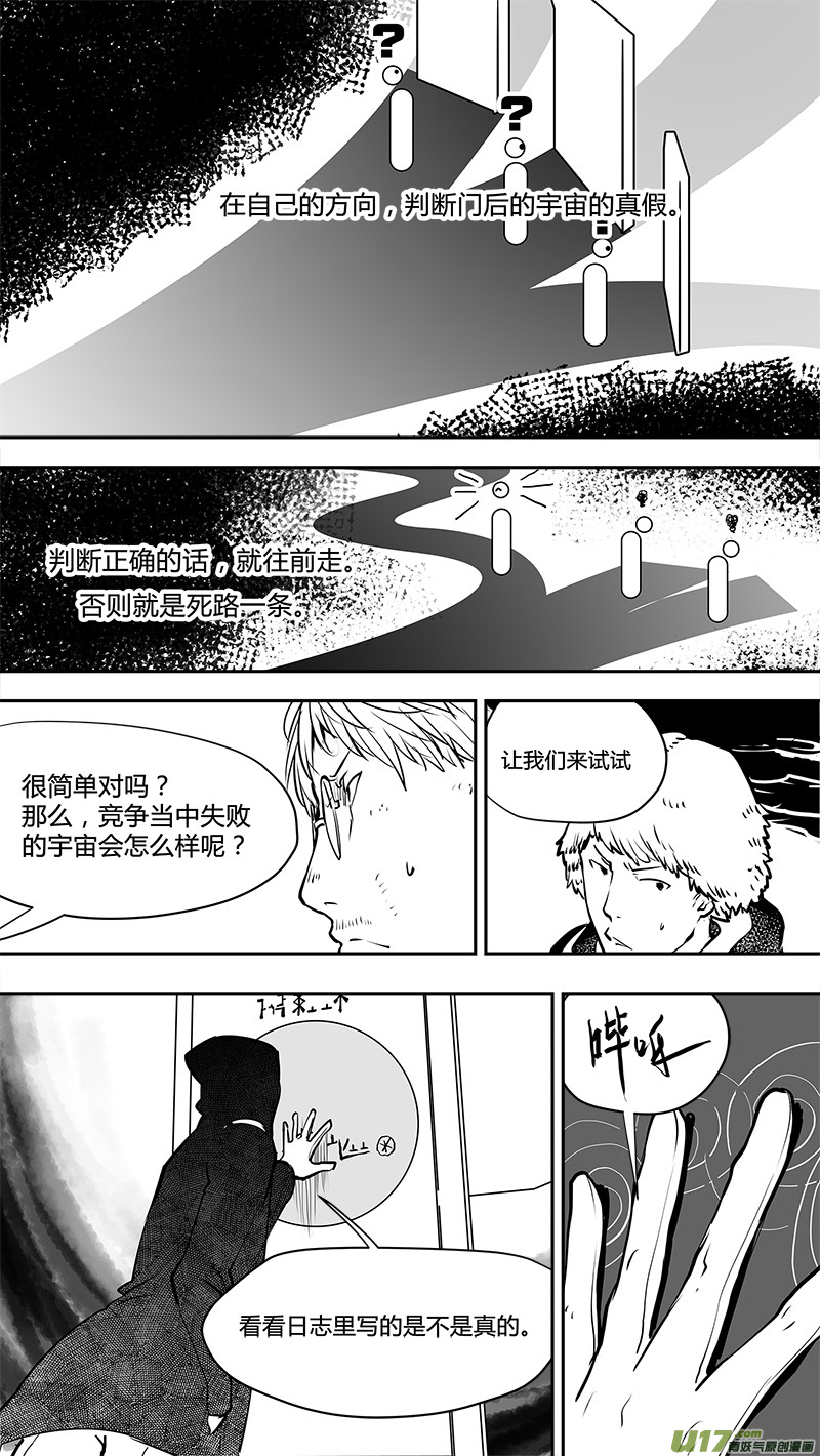 《请勿擅自签订契约》漫画最新章节第148话  拖延战术免费下拉式在线观看章节第【9】张图片