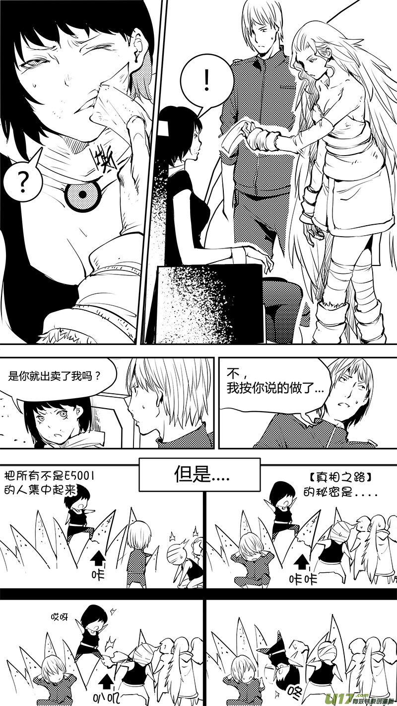 《请勿擅自签订契约》漫画最新章节第149话  【真相之路】第一个路口免费下拉式在线观看章节第【1】张图片