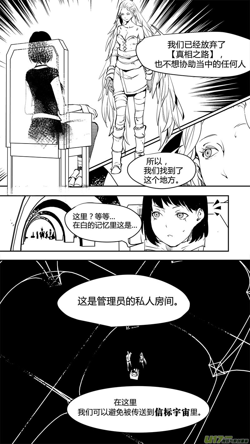 《请勿擅自签订契约》漫画最新章节第149话  【真相之路】第一个路口免费下拉式在线观看章节第【10】张图片