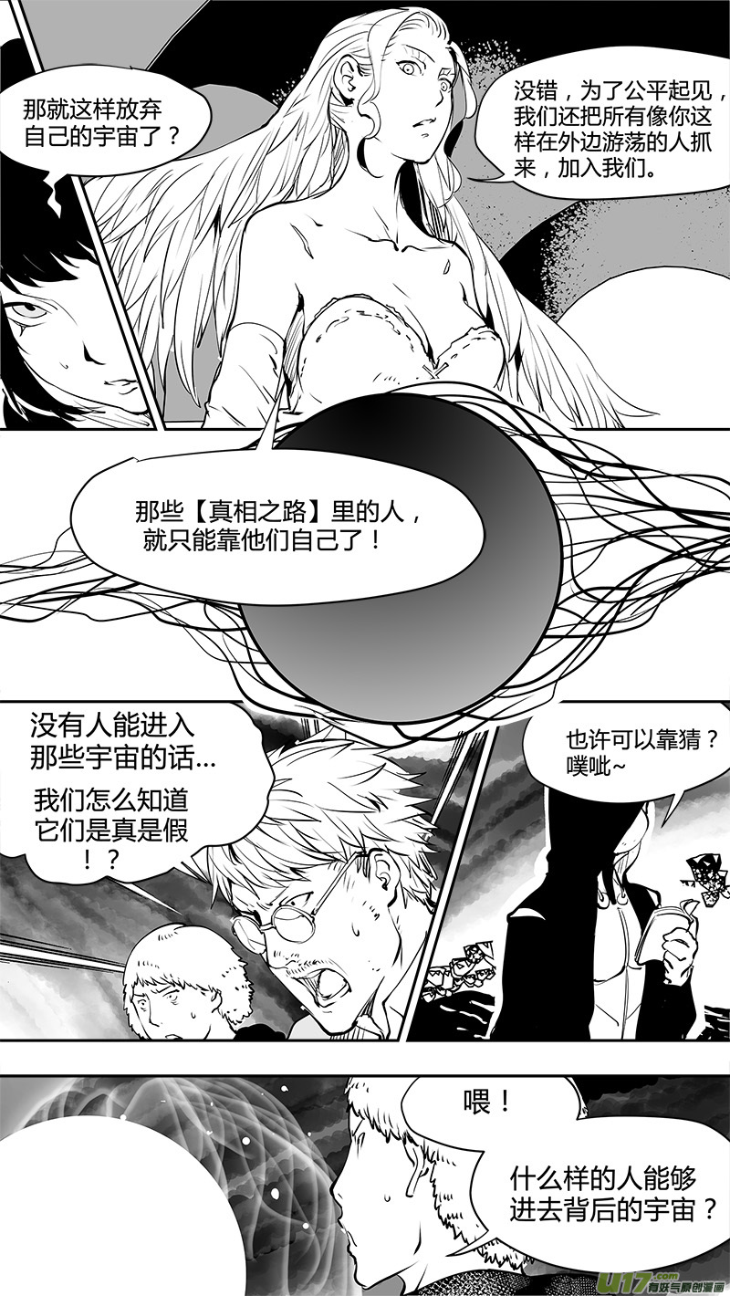 《请勿擅自签订契约》漫画最新章节第149话  【真相之路】第一个路口免费下拉式在线观看章节第【11】张图片