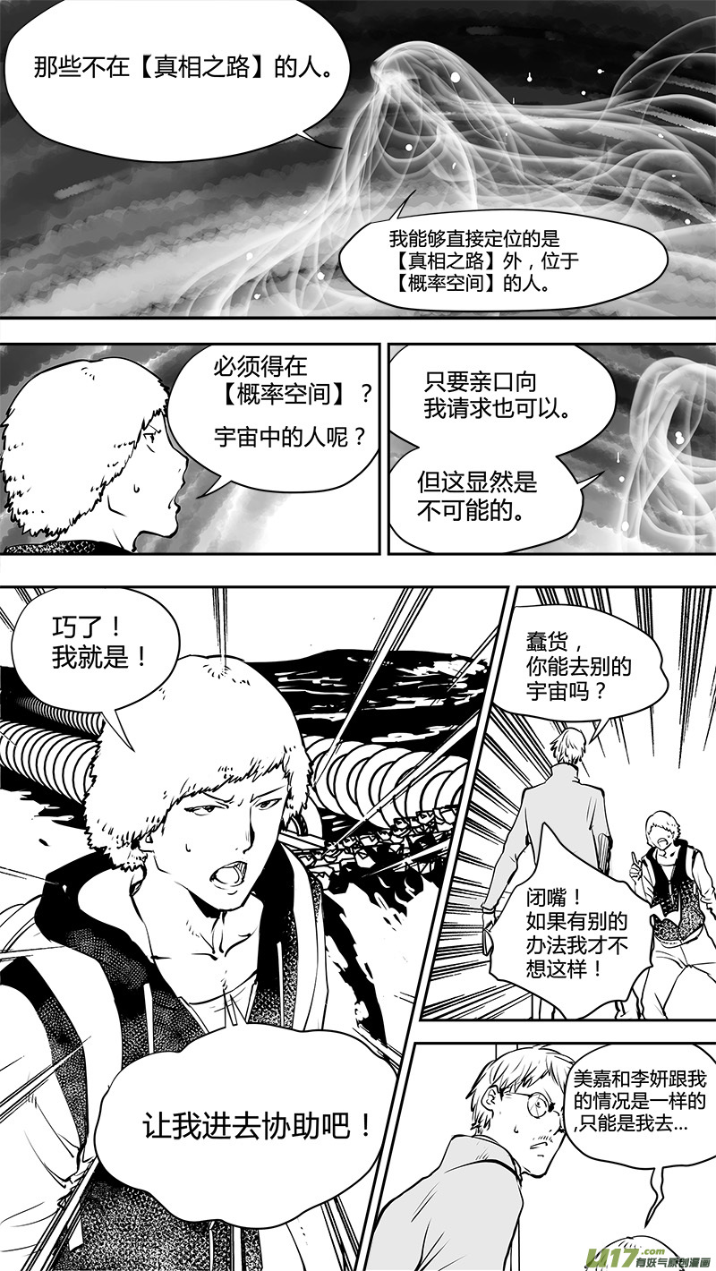 《请勿擅自签订契约》漫画最新章节第149话  【真相之路】第一个路口免费下拉式在线观看章节第【12】张图片