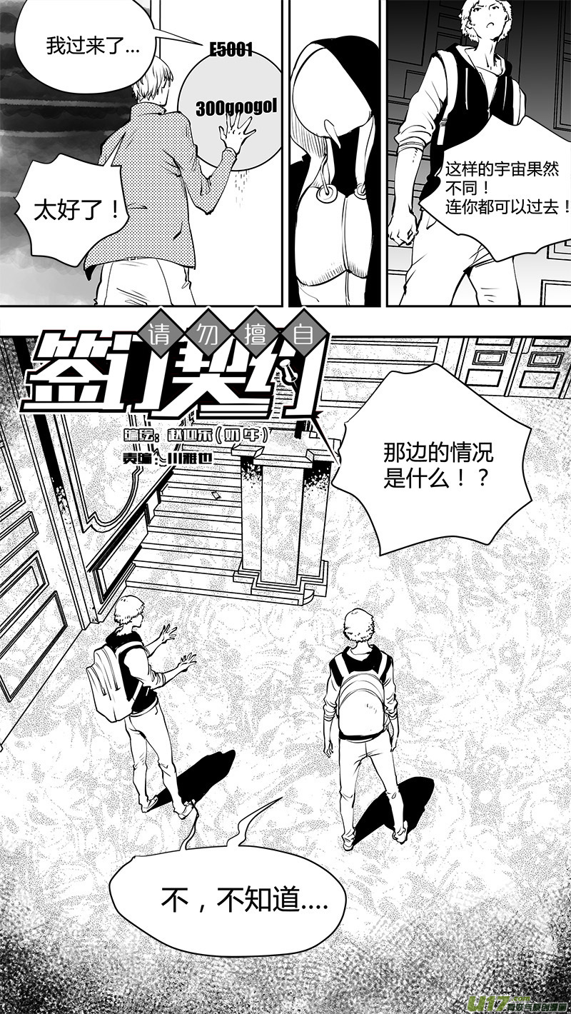 《请勿擅自签订契约》漫画最新章节第149话  【真相之路】第一个路口免费下拉式在线观看章节第【15】张图片