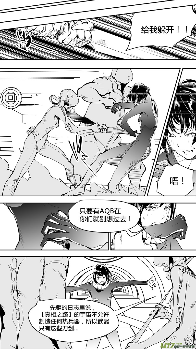 《请勿擅自签订契约》漫画最新章节第149话  【真相之路】第一个路口免费下拉式在线观看章节第【16】张图片