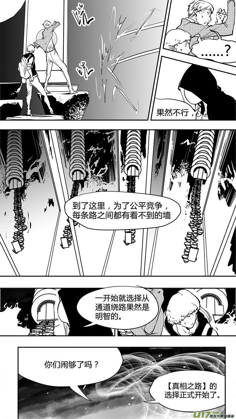 《请勿擅自签订契约》漫画最新章节第149话  【真相之路】第一个路口免费下拉式在线观看章节第【5】张图片