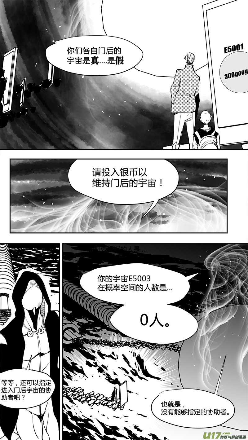 《请勿擅自签订契约》漫画最新章节第149话  【真相之路】第一个路口免费下拉式在线观看章节第【6】张图片