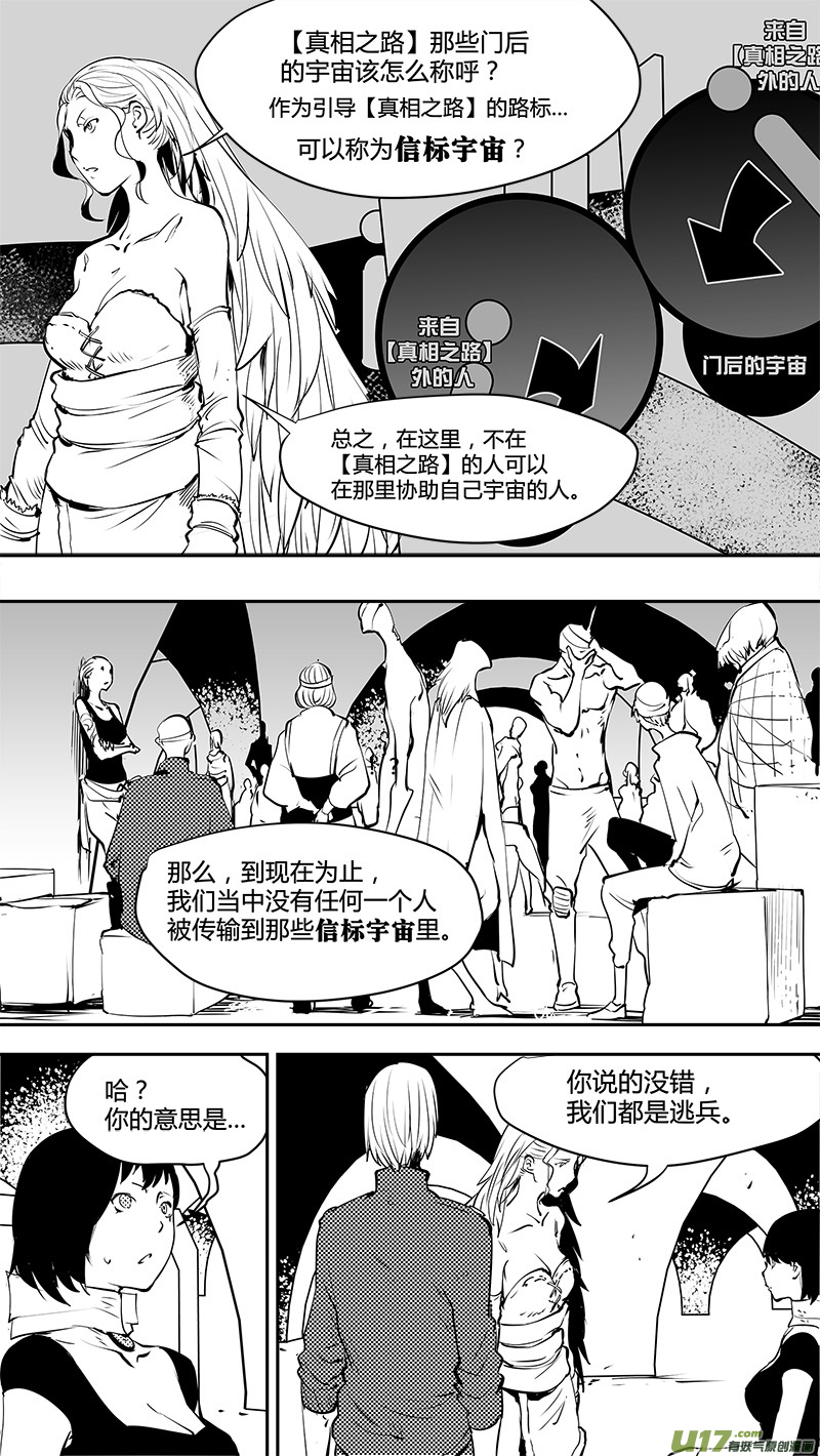 《请勿擅自签订契约》漫画最新章节第149话  【真相之路】第一个路口免费下拉式在线观看章节第【9】张图片