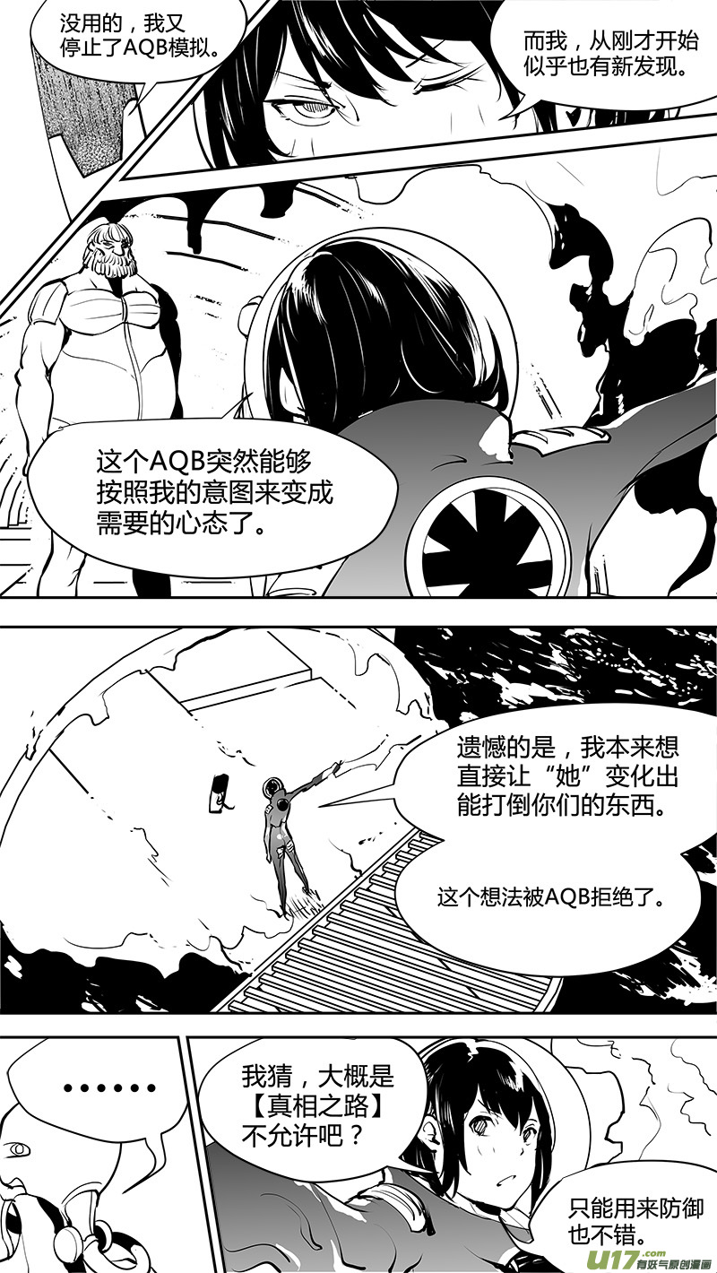 《请勿擅自签订契约》漫画最新章节第150话  AQB的压倒优势免费下拉式在线观看章节第【12】张图片