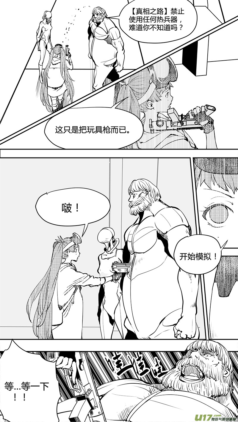 《请勿擅自签订契约》漫画最新章节第150话  AQB的压倒优势免费下拉式在线观看章节第【14】张图片