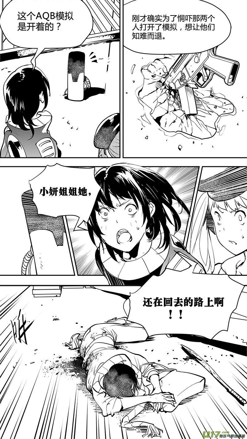 《请勿擅自签订契约》漫画最新章节第151话  觉悟与无孔不入的敌人免费下拉式在线观看章节第【10】张图片