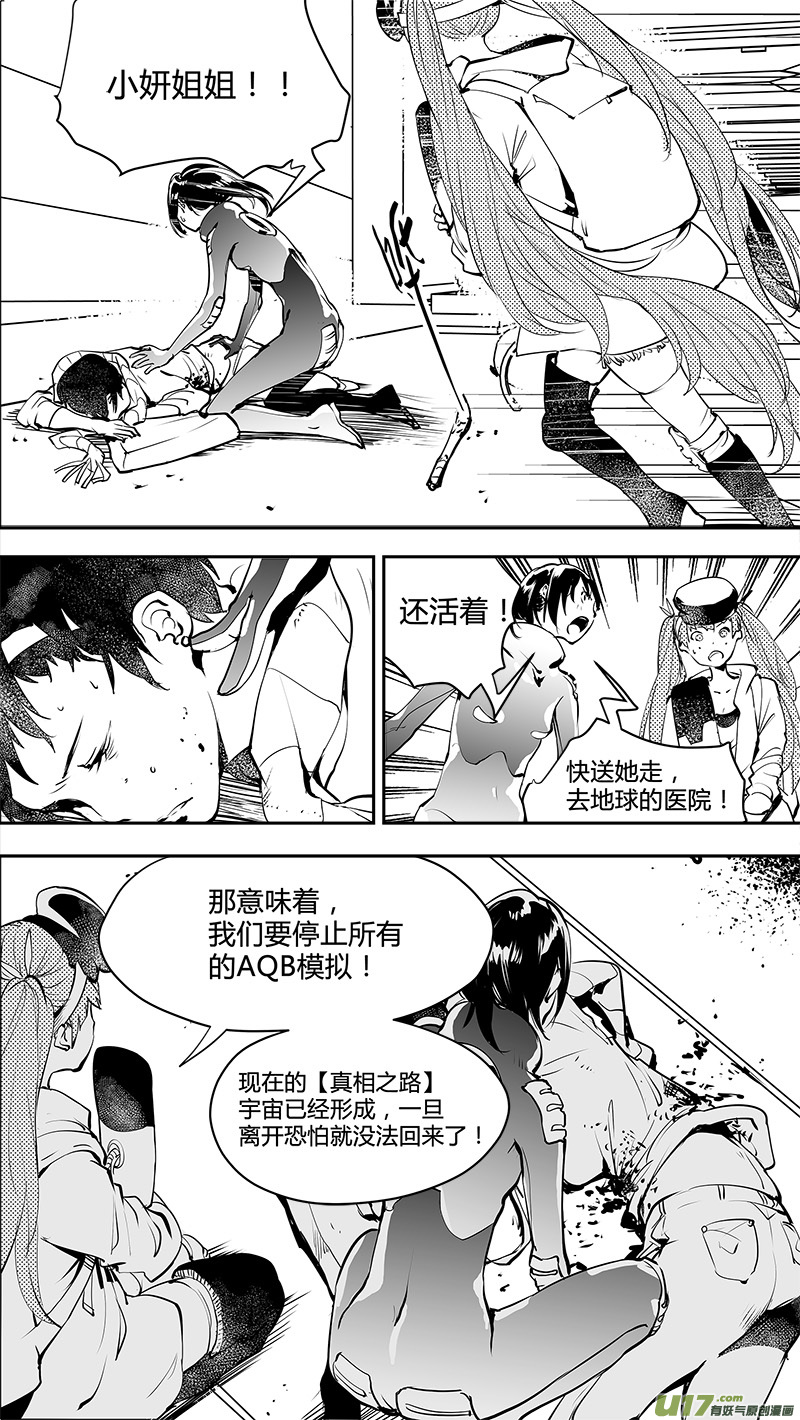 《请勿擅自签订契约》漫画最新章节第151话  觉悟与无孔不入的敌人免费下拉式在线观看章节第【11】张图片