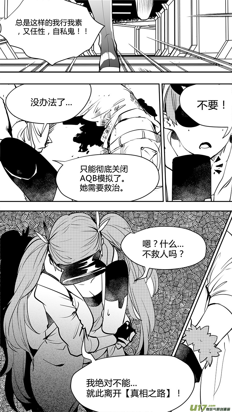 《请勿擅自签订契约》漫画最新章节第151话  觉悟与无孔不入的敌人免费下拉式在线观看章节第【13】张图片