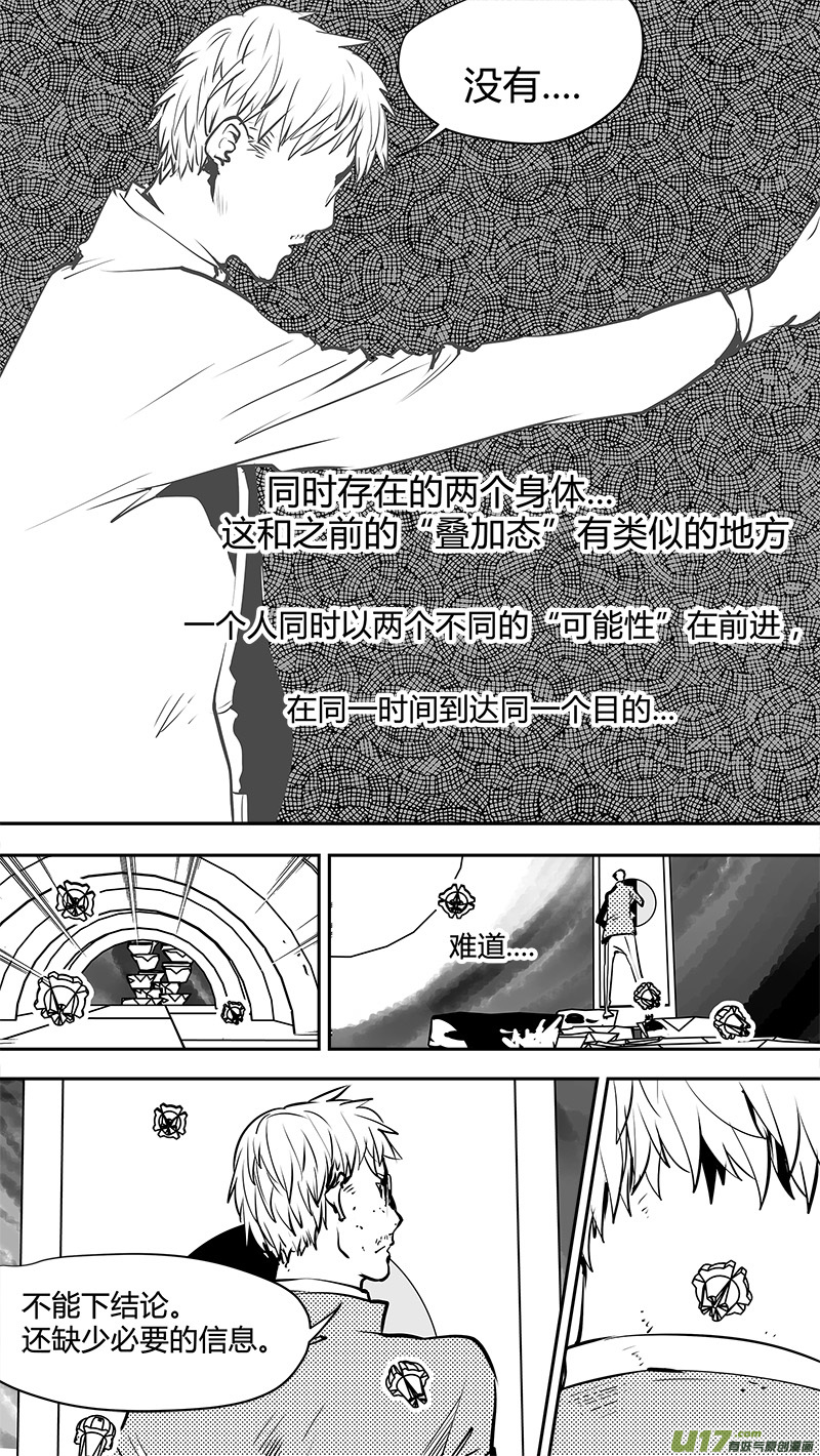 《请勿擅自签订契约》漫画最新章节第151话  觉悟与无孔不入的敌人免费下拉式在线观看章节第【4】张图片