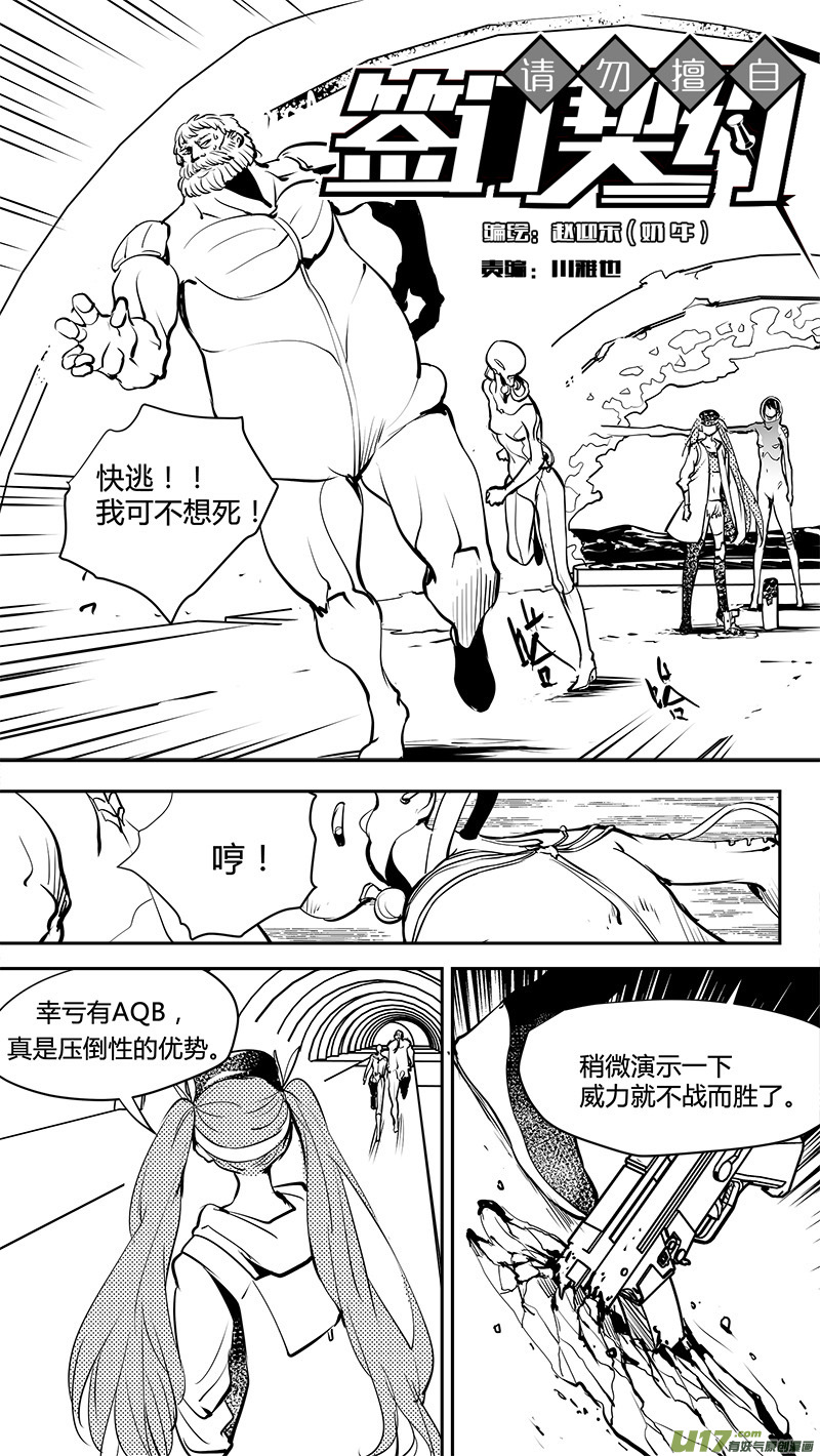 《请勿擅自签订契约》漫画最新章节第151话  觉悟与无孔不入的敌人免费下拉式在线观看章节第【5】张图片