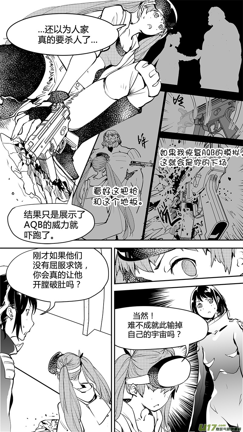 《请勿擅自签订契约》漫画最新章节第151话  觉悟与无孔不入的敌人免费下拉式在线观看章节第【6】张图片