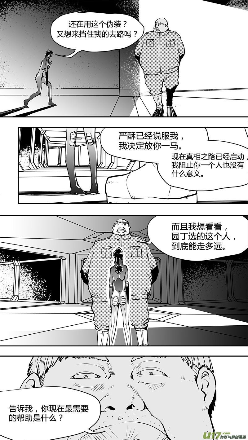 《请勿擅自签订契约》漫画最新章节第152话  重拾的上帝视角免费下拉式在线观看章节第【10】张图片