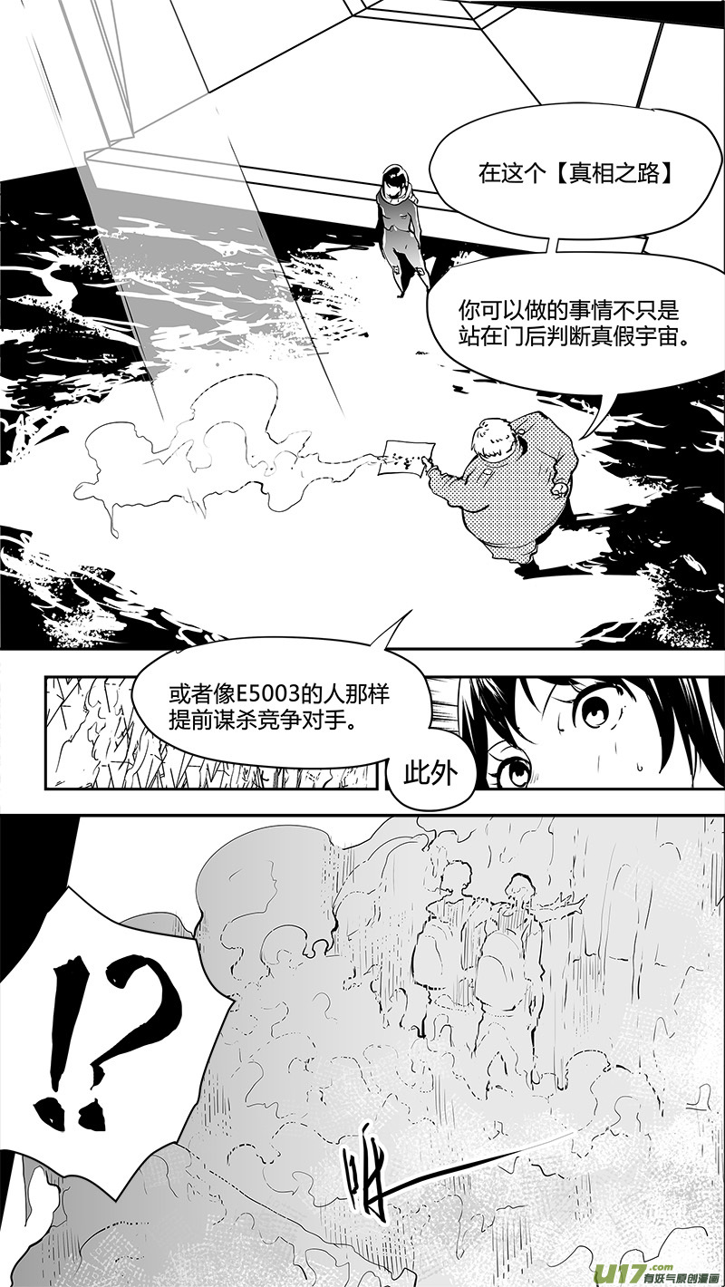 《请勿擅自签订契约》漫画最新章节第152话  重拾的上帝视角免费下拉式在线观看章节第【13】张图片