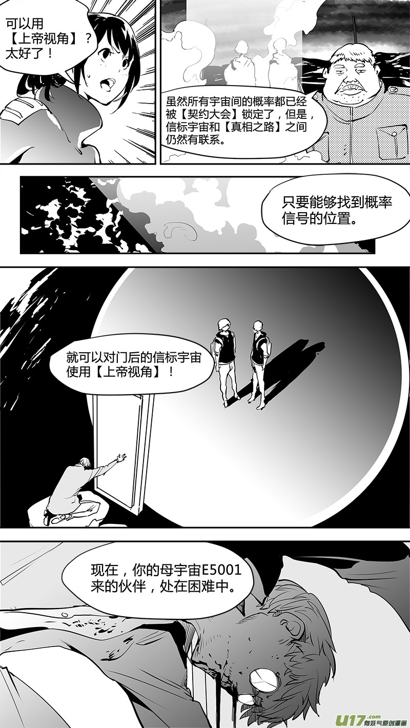 《请勿擅自签订契约》漫画最新章节第152话  重拾的上帝视角免费下拉式在线观看章节第【15】张图片