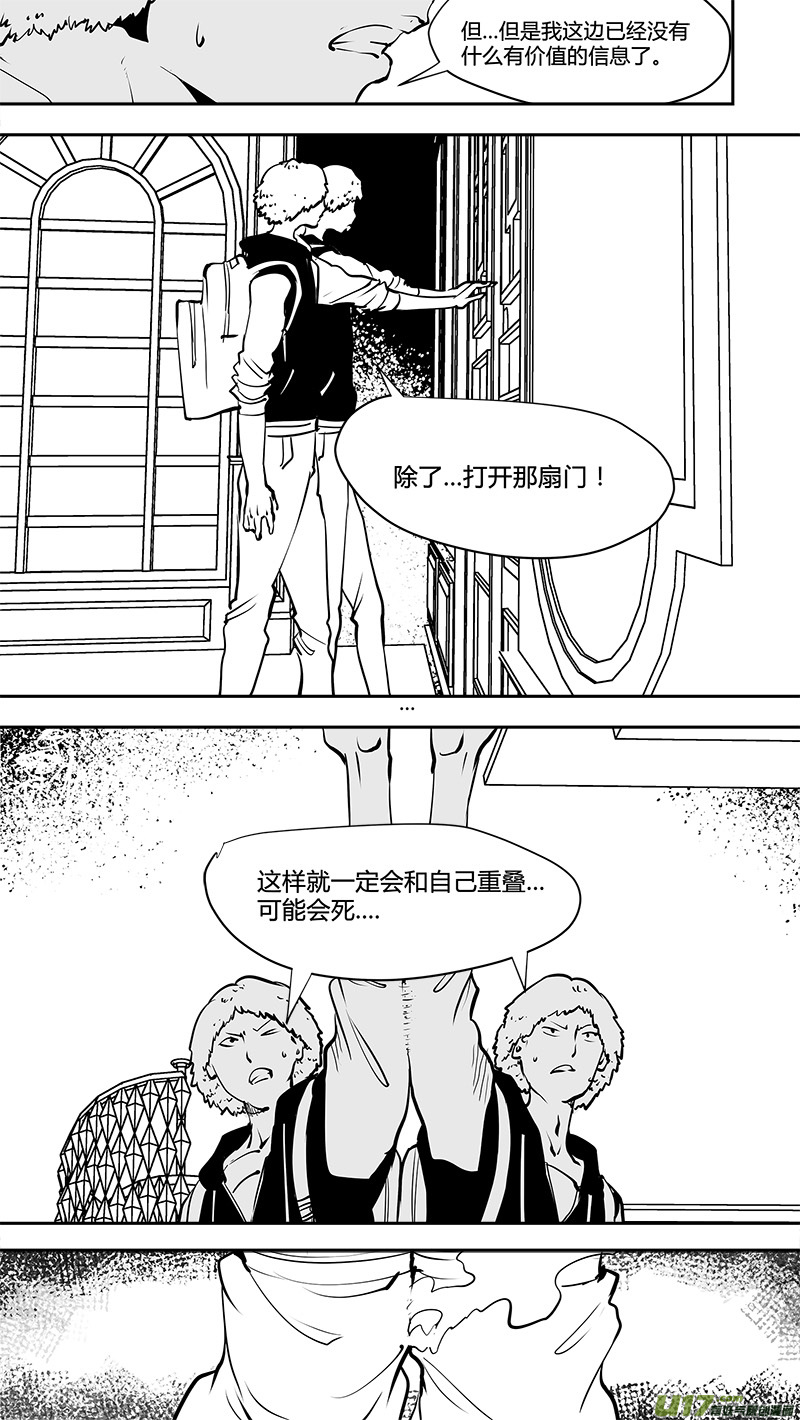 《请勿擅自签订契约》漫画最新章节第152话  重拾的上帝视角免费下拉式在线观看章节第【3】张图片