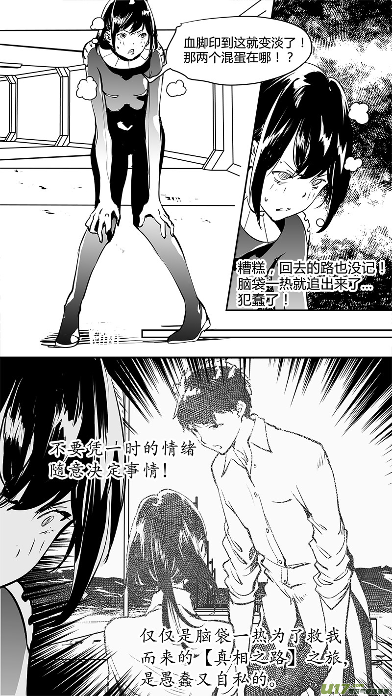 《请勿擅自签订契约》漫画最新章节第152话  重拾的上帝视角免费下拉式在线观看章节第【7】张图片