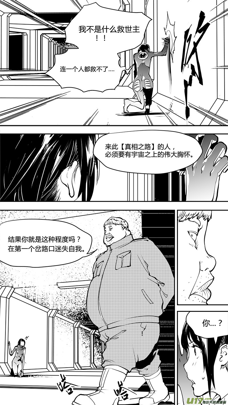 《请勿擅自签订契约》漫画最新章节第152话  重拾的上帝视角免费下拉式在线观看章节第【9】张图片