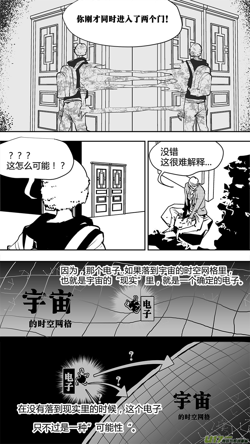 《请勿擅自签订契约》漫画最新章节第153话  双缝干涉困境免费下拉式在线观看章节第【10】张图片